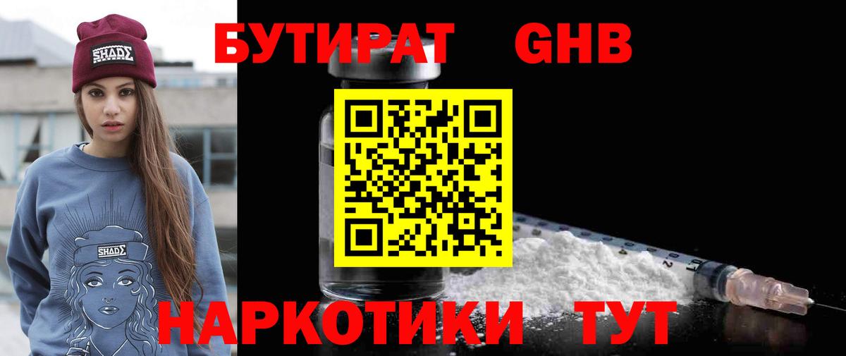 Зима  БУТИРАТ  Вход с VPN  БУТИРАТ BDO 