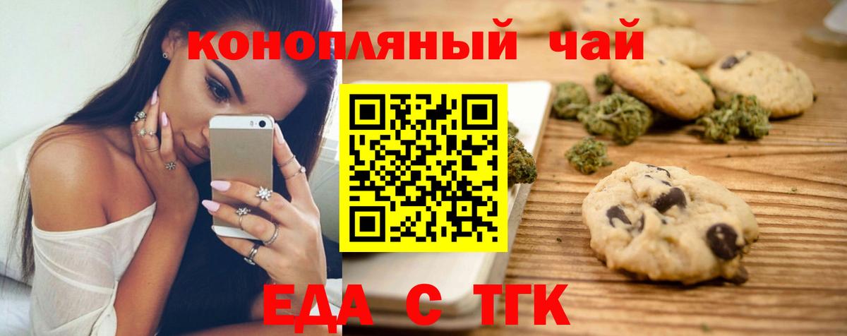 Печенье с ТГК марихуана  Вход с VPN  Зима 