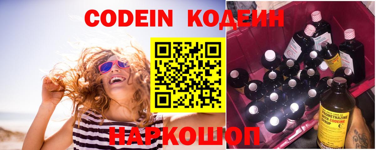 закладки  Codein Purple Drank  Кодеиновый сироп Lean Purple Drank  Вход с VPN  Зима 