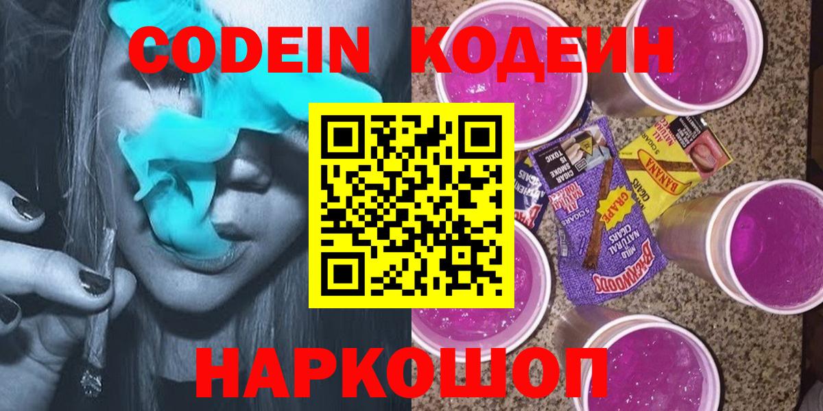 Кодеиновый сироп Lean Purple Drank Зима